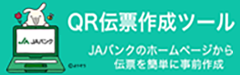 顧客向けＱＲ伝票作成ツール