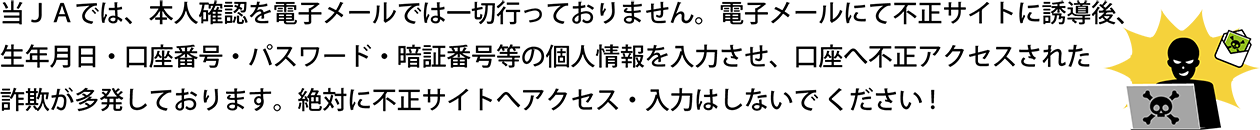 本人確認詐欺注意喚起