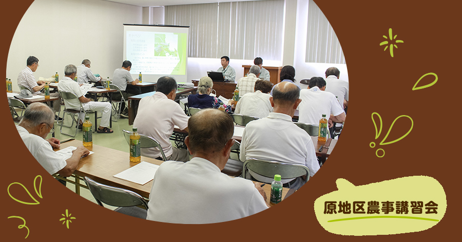 サムネイル_原地区農事講習会202607.jpg