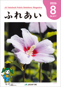nonbkgrey_fureai202608.jpg