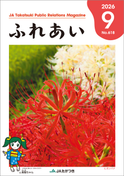 nonbkgrey_fureai202608.jpg