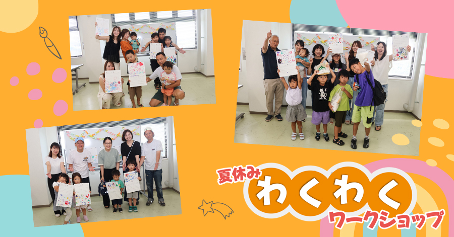 thumnail_wakuwaku20260822.jpg
